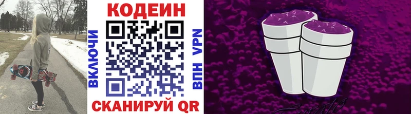 Купить где  Волгореченск  Codein Purple Drank 